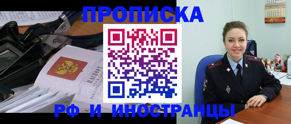 временная регистрация для всех в Абакане