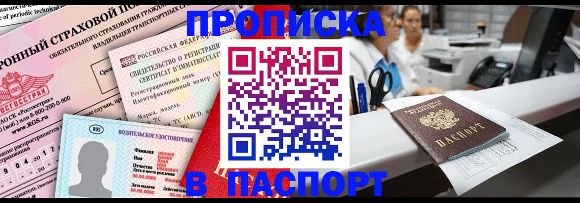 временная регистрация недорого в Абакане