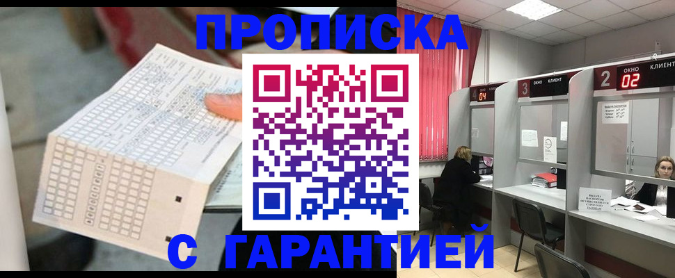 прописка иностранных граждан в Абакане