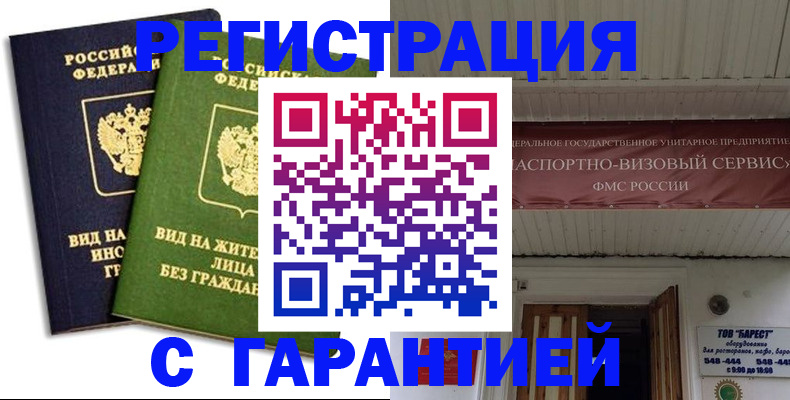 временная регистрация для школы в Абакане