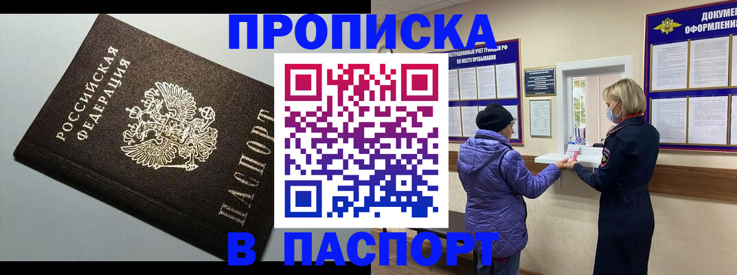 временная регистрация собственник в Абакане